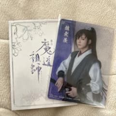 ステそし　魏無羨　金子隼也　アクリルスタンド 2026年最新】魔道祖師 舞台 魏無羨の人気アイテム - メルカリ