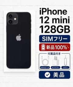 美品バッテリー100%】iPhone 12 mini 128GB 黒 ブラック - メルカリ