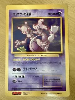 M*i様 ポケモンカード ミュウツーの逆襲 スペシャルジャンボカード