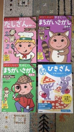 幼児ドリル 5冊セット 3〜6歳 たし算 ひき算 まちがいさがし あいうえおのサムネイル