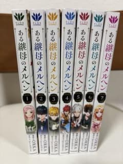ある継母のメルヘン 全7巻セット　漫画　まとめ売り　セットコミックのサムネイル