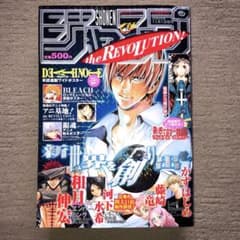 少年ジャンプ the Revolution 特別編集増刊 2005 デスノートのサムネイル