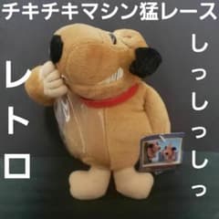 ケンケン ぬいぐるみ レトロ レア チキチキマシン猛レース フィギュア