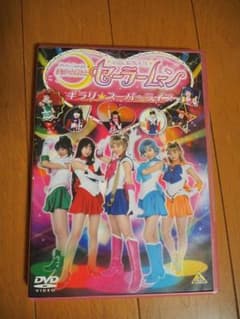 美少女戦士セーラームーン キラリ★スーパーライブのサムネイル
