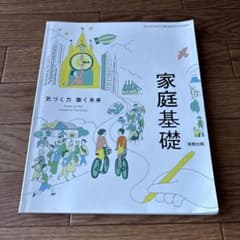 家庭基礎 気づく力、築く未来のサムネイル