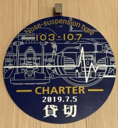 鉄道部品　箱根登山鉄道　貸切　方向板　ヘッドマーク 小田急 鉄道部品 箱根登山鉄道 貸切 方向板 ヘッドマーク 小田急 - メルカリ