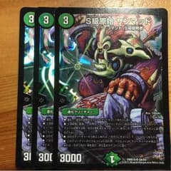 【即購入可】S級原始サンマッド3枚セット【デュエマ】のサムネイル