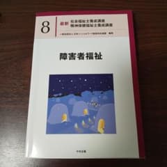 障害者福祉のサムネイル