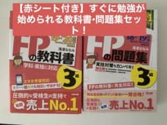 みんなが欲しかった!FP3級 問題集教科書セットのサムネイル