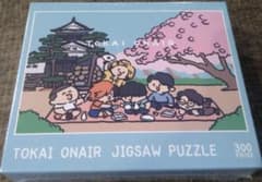 東海オンエア　ジグソーパズル　ダーツ景品のサムネイル