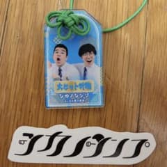 よしもと漫才劇場 笑願成就！マンゲキアクリルお守り 翔 シカノシンプ