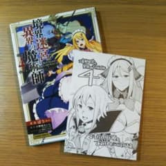 境界迷宮と異界の魔術師 4のサムネイル