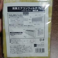 消臭エアコンフィルターのサムネイル