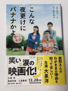 こんな夜更けにバナナかよ 渡辺一史 文春文庫のサムネイル