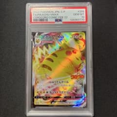 PSA10】ピカチュウVMax プロモ【コロコロコミック2022年2月号】 | Mercari