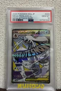 PSA10 メガユキメノコex ポケモンカード - メルカリ