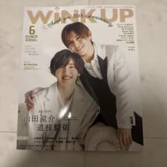 道枝駿佑 山田涼介 雑誌切り抜き m12520794890_1.jpg?1755520998