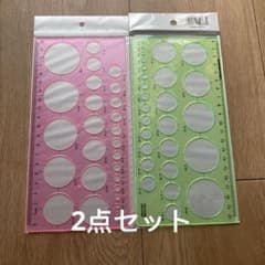 円定規　製図　ハンドメイド　クイリング円定規　パターンプレートレンジ　2点セット