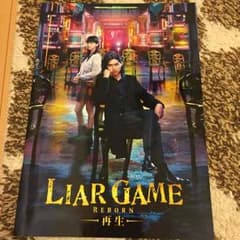 ライアーゲーム☆パンフレット２冊のサムネイル
