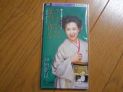 加納　歌佳　　さしむかい/泣かんけん　8㎝CDのサムネイル