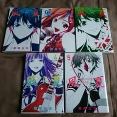 風夏  １～５巻セットのサムネイル