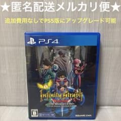 インフィニティストラッシュ　ドラゴンクエストダイの大冒険　ps4版