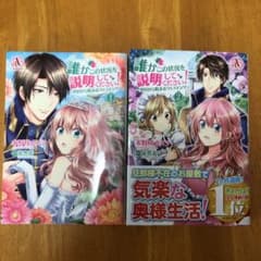 誰かこの状況を説明してください! ～契約から始まるウェディング～ 1・2巻のサムネイル