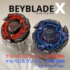 ベイブレードX ケルベロスフレイムW5-80WB 新品未使用 - メルカリ