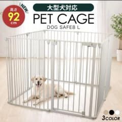 DOG SAFE8 L 大型犬対応 ペットケージ 92cm ライトグレージュ DOG SAFE8 L 大型犬対応 ペットケージ 92cm ライトグレージュ - メルカリ