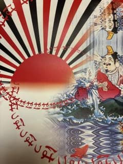 JIBAR様専用☆横尾忠則 吉祥招福 七福神 A3ポスター(1) - メルカリ