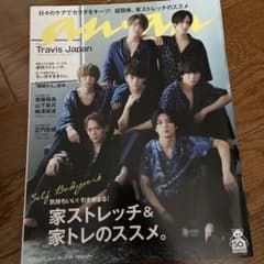 anan No.2199 Travis Japan特集のサムネイル