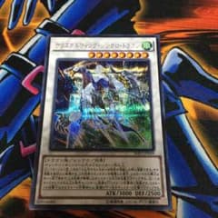 遊戯王 クリスタルウィング・シンクロ・ドラゴンのサムネイル