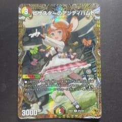 デュエルマスターズ ピザスターのアンティハムト 金トレジャー - メルカリ