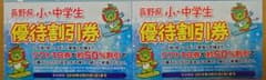 ■長野県内スキー場 ■小中学生（大人も可）■リフト半額優待割引券 ２枚のサムネイル