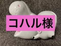코하루님 쇼와 레트로 하마 재떨이 하마의 입 재떨이 희소