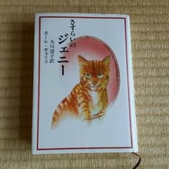 さすらいのジェニーのサムネイル
