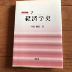 経済学史のサムネイル