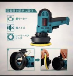 makihara 電動ポリッシャーのサムネイル