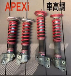 APEXi L9070 L9090 車高調 一台分 N1ダンパー インプレッサ等 APEXi L9070 L9090 車高調 一台分 N1ダンパー インプレッサ等 - メルカリ
