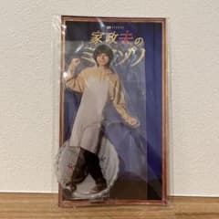 【新品未開封】伊野尾慧　アクスタ　家政夫のミタゾノ　村田光のサムネイル