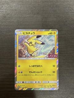 ピカチュウ：イオン限定スペシャルパック PROMO SM-Pプロモカード 30… ピカチュウ：イオン限定スペシャルパック PROMO SM-Pプロモカード 30