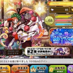メルスト iPhoneのサムネイル