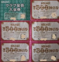 ラウンドワン 株主優待券 クーポンのサムネイル
