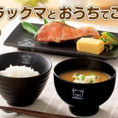 ローソン☆リラックマ☆おわんのサムネイル