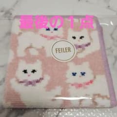 新品未使用】フェイラー FEILER モフモフネコチャン タオルハンカチ