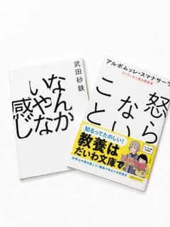 2冊セット　アルボムッレ・スマナサーラ 怒らないこと　なんかいやな感じのサムネイル