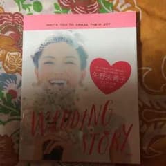 矢野未希子 WEDDING STORYのサムネイル