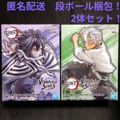 鬼滅の刃 バイブレーションスターズ 不死川実弥 伊黒小芭内 2体セット