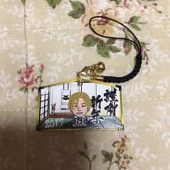 山本彰吾 絵馬ストラップのサムネイル