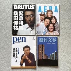 サザンオールスターズ、桑田佳祐さん掲載号】雑誌 4冊セット - メルカリ